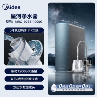 美的 净水器家用直饮机RO零陈水反渗透星河1000G官方