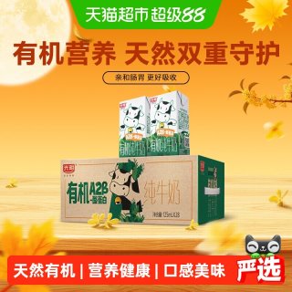 移动端：光明 有机A2β-酪蛋白纯牛奶 125ml*28盒