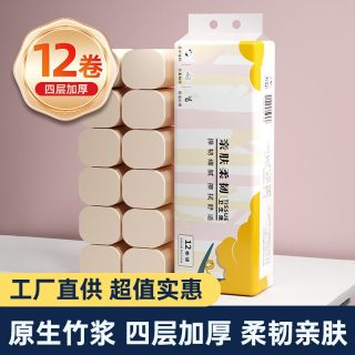 移动端：浣馨 卫生纸卷纸12卷小卷家用整箱纸巾宿舍厕所专用无芯厕纸手纸卷纸巾
