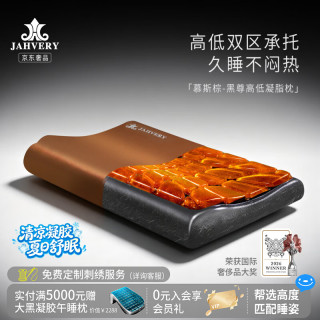 嘉唯 记忆棉 颈椎枕  颈椎大师-黑尊慕斯棕金橙高低枕
