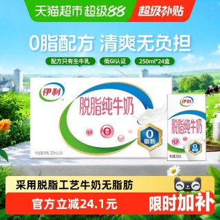移动端：伊利 脱脂纯牛奶250ml*24盒整箱礼盒学生营养6月产