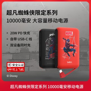 移动端：贝尔金 漫威蜘蛛侠系列10000mAh充电宝自带线大容量20WPD快充移动电源适用iphone苹果手机可上飞机