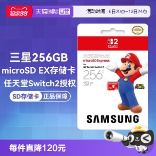 三星 microSD Express 256GB游戏高速存储卡/内存卡 任天堂Switch2用