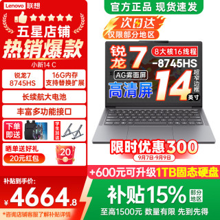 联想 小新14c AHP10 R7-8745HS 灰色 16GB+512GB 笔记本电脑