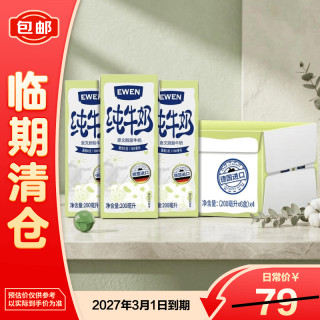 临期品：EWEN 进口脱脂纯牛奶高钙0脂3.5g蛋白200ml*24