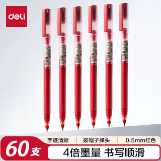 得力 大容量红笔老师专用批改作业红色学生中性笔按动式圆珠笔签字速干改错笔芯教师节礼物