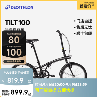 迪卡侬 TILT 100 折叠自行车 8480236 黑色 20英寸