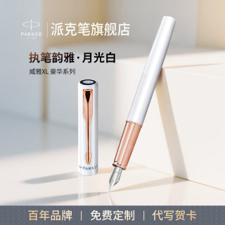 派克 钢笔新款威雅豪华签字笔商务送礼成人练字学生文具书法练字墨