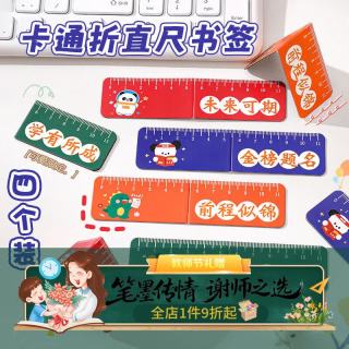 狮洛德 4枚卡通磁性书签尺幼儿园开学礼物送学生折叠书页励志文字直尺文具奖励小礼品