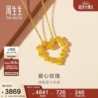 周生生 82296P 爱心玫瑰花造型 黄金吊坠