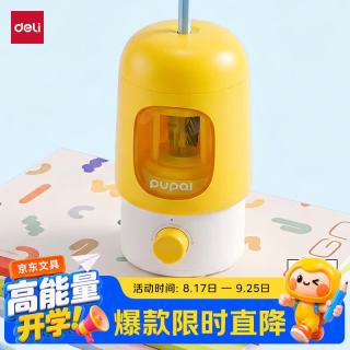 得力 低噪音全自动削笔器五档调节儿童素描小学生电动削笔机卷笔刀转笔刀铅笔刀生日礼物黄