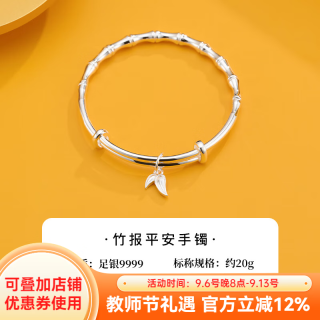 顺庆银楼 竹报平安足银手镯 5.6cm 21g