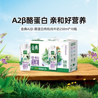 88VIP：金典 旗舰店有机A2β-酪蛋白纯牛奶10瓶整箱学生早餐MS