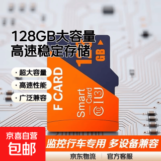 京喜 128GB TF（MicroSD）存储卡C10 视频监控卡行车记录仪内存卡 数码高速存储卡 128GB 高速内存卡+收纳盒