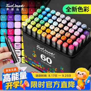 touch mark 泰驰马克笔60色动漫水彩笔双头油性画笔记号笔套装学生美术女孩送男孩开学生日礼物