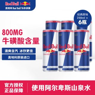 红牛 奥地利版 低糖 牛磺酸B族维生素风味饮料