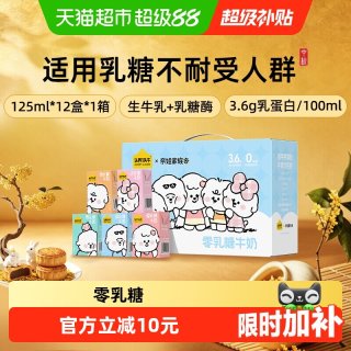 移动端、88VIP：认养一头牛 零乳糖低GI认证 常温牛奶