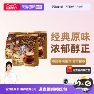 旧街场白咖啡 三合一 速溶咖啡粉 原味
