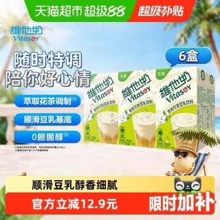 维他奶 茉莉花茶豆乳饮料 低糖 250ml*6盒