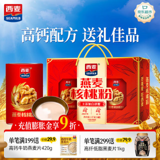 西麦 燕麦片核桃粉礼盒1000g五谷代餐粉营养早餐中秋节