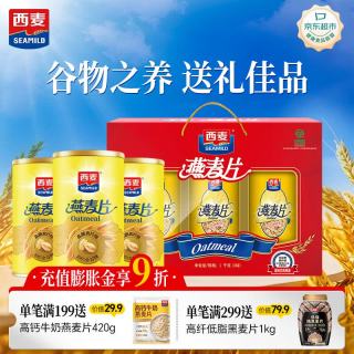西麦 即食纯燕麦片礼盒1000g 营养早餐冲饮代餐中秋节