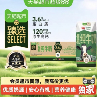 光明 猫超臻选有机纯牛奶3.6g蛋白光明200mlX24盒包装随机