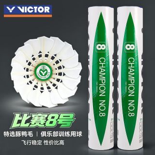 百亿补贴：VICTOR 胜利羽毛球比赛8号cp8 双桶好价