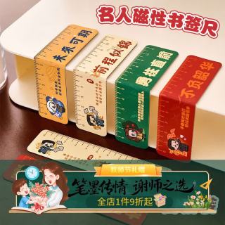 狮洛德 磁性书签4枚折叠书页夹开学礼物多功能励志文字直尺文具小礼品伴手礼独立包装