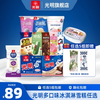 光明 多口味冰淇淋雪糕棒冰冰砖奶砖优倍