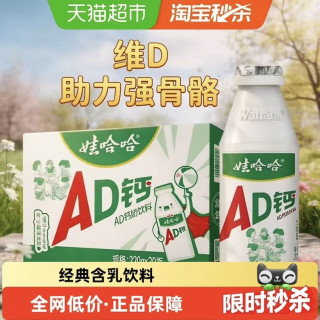 88VIP：娃哈哈 AD钙奶220g*20瓶整箱维生素D儿童含乳饮料怀旧经典即饮饮品