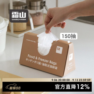 霜山 保鲜袋食品级冰箱食材冷藏一次性食品袋厨房免撕抽取式塑料袋 长25*宽17cm