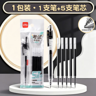得力 1支笔+5支笔芯