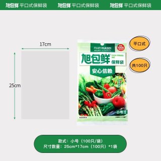 旭包鲜 抽取式保鲜袋