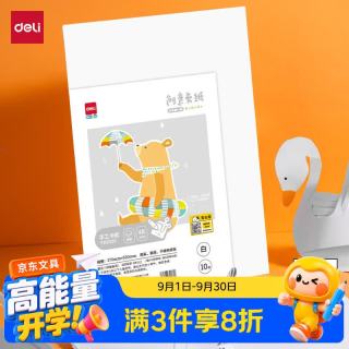 得力 10张4K手工硬卡纸加厚大张剪纸手工DIY折纸美术绘画涂鸦彩纸儿童学生幼儿园生日 白色开学文具