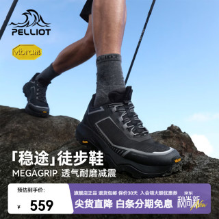 伯希和 稳途户外徒步鞋Vibram防滑耐磨登山鞋缓震 标准黑