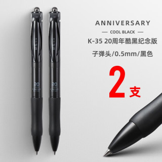 晨光 K35酷黑纪念版限定按动中性笔学生考试专用0.5mm子弹头碳素速干签字笔办公文具用品 2支装