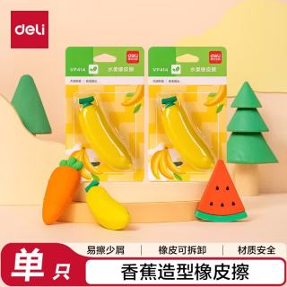 得力 水果橡皮擦易擦少屑铅笔橡皮擦儿童小学生考试文具香蕉单个装生日
