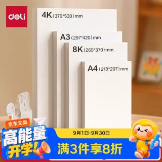 得力 25张A3白色手工卡纸230g马克纸美术加厚手绘纸DIY折纸剪纸美术课