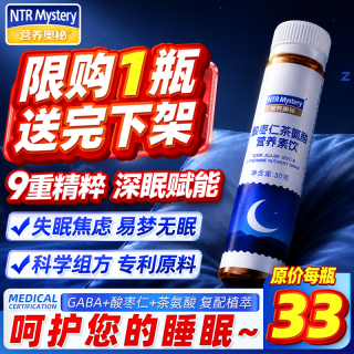 营养奥秘 酸枣仁茶氨酸 失眠焦虑多梦γ-氨基丁酸神经氨酸口服液