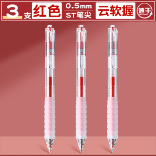 晨光 云握手中性笔AGPJ0601C老师批改作业专用学生错题标记笔速干红笔按动st头0.5 红色 3支