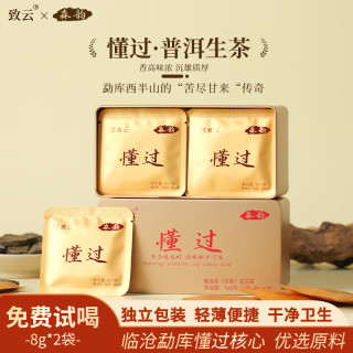 致云 云南普洱茶生茶临沧懂过干仓方片玲珑饼礼盒自己喝送礼高端口粮茶 160g*1盒