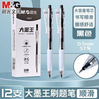 晨光 大墨王按动中性笔ST笔头速干软握学生考试用黑0.5简约办公签字笔 黑笔12支
