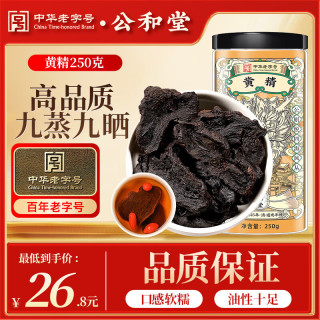 公和堂 黄精250g/瓶九蒸九晒黄精五宝茶桑葚枸杞茶原料配玛卡锁阳淫羊藿