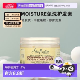 Shea Moisture sheamoisture免洗护发素强韧发质丰盈蓬松修护润发340ml