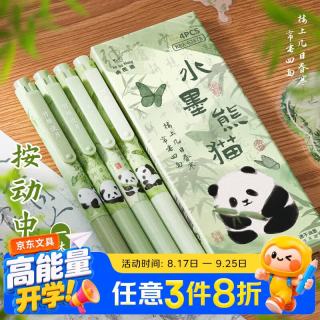 咔巴熊 幼儿园开学礼物国风中性笔  水墨能猫4支装