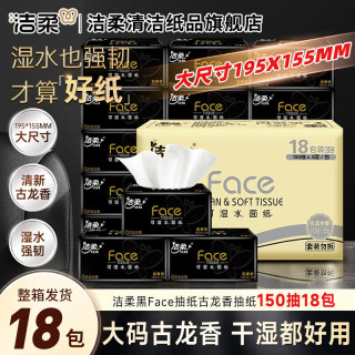 洁柔 黑Face抽纸 古龙香水味3层150抽*2包