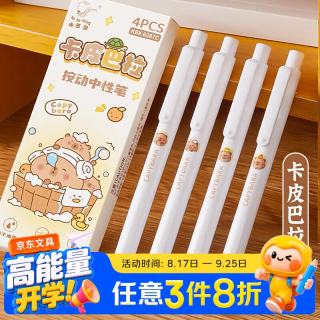 咔巴熊 幼儿园开学礼物按动中性笔简约     卡皮巴拉4支装