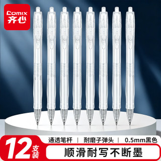 齐心 臻顺滑按动中性笔 0.5mm子弹头无印风签字笔水笔办公文具 黑色12支/盒GP108T