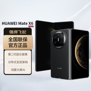 华为 Mate X6 折叠屏手机 12GB+512GB 曜石黑