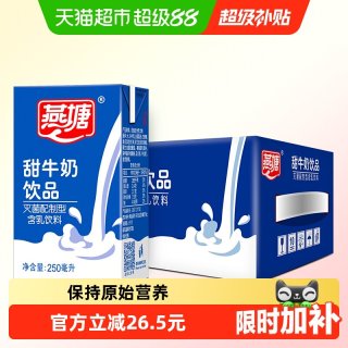 88VIP：燕塘 甜牛奶饮品 250ml